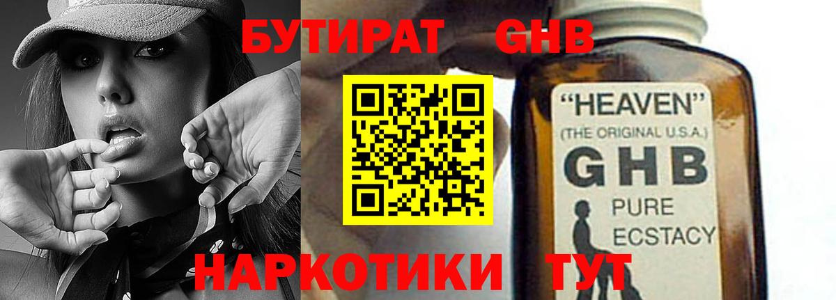 Бутират  Бутират 99%  Вход с VPN  Улан-Удэ 