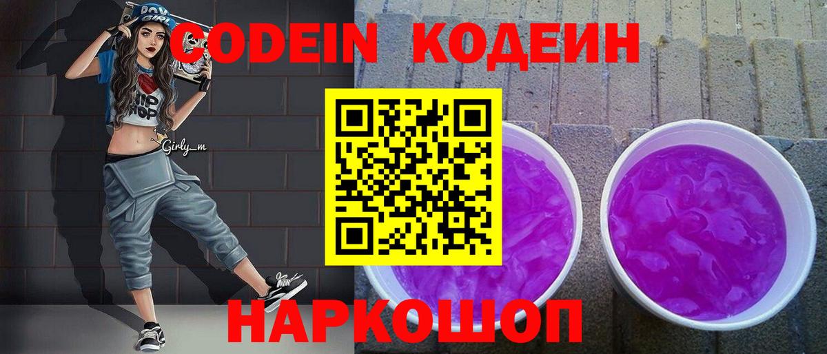 Кодеиновый сироп Lean напиток Lean (лин) Улан-Удэ