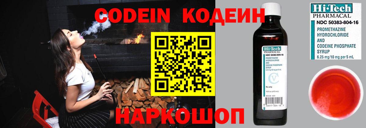 Codein Purple Drank  Вход с VPN  Улан-Удэ  Кодеин напиток Lean (лин) 