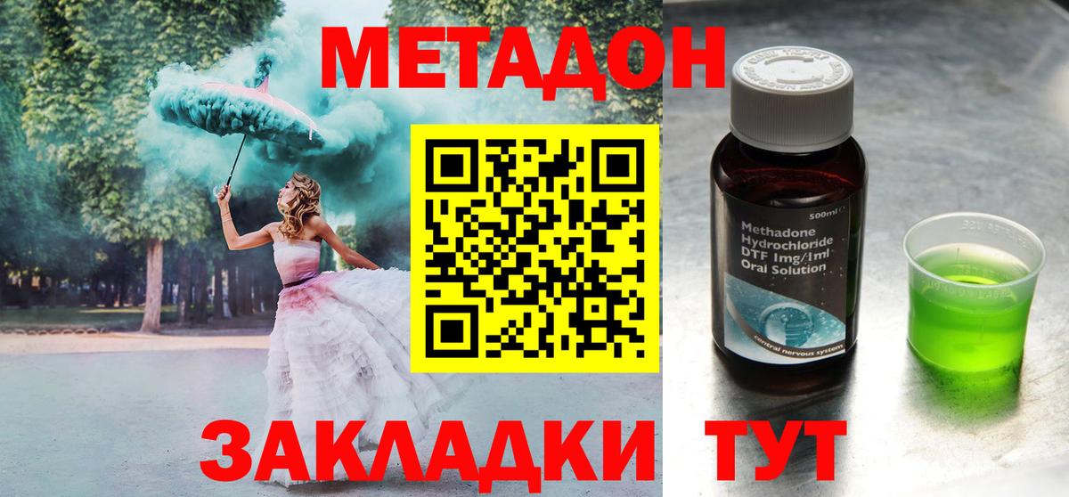 МЕТАДОН кристалл  Вход с VPN  Метадон methadone  Улан-Удэ 